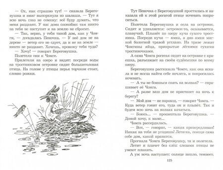 Фотография книги "Бианки: Чей нос лучше?"