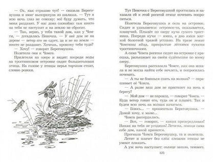 Фотография книги "Бианки: Чей нос лучше?"