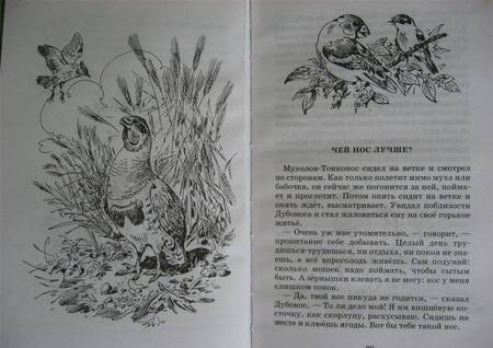 Фотография книги "Бианки: Чей нос лучше?"