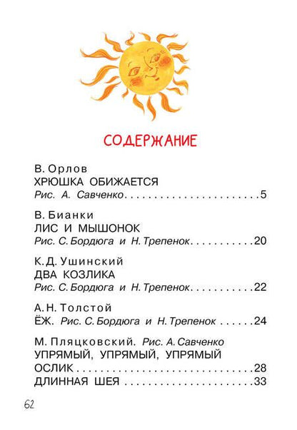 Фотография книги "Бианки, Чуковский: Мои первые маленькие сказки"