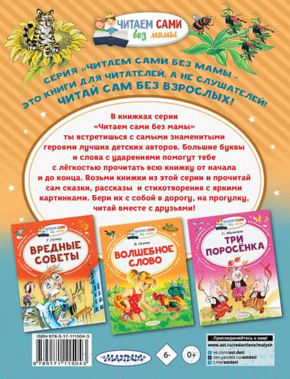 Фотография книги "Бианки, Гаршин: Лягушка-путешественница и другие сказки"