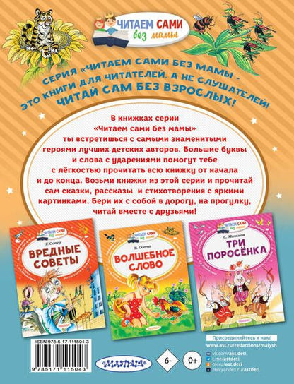 Фотография книги "Бианки, Гаршин: Лягушка-путешественница и другие сказки"