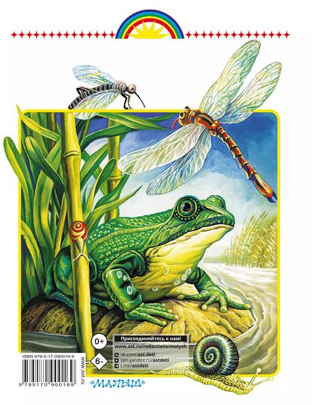 Фотография книги "Бианки, Губанова: Родничок: книга для внеклассного чтения во 2-м классе"