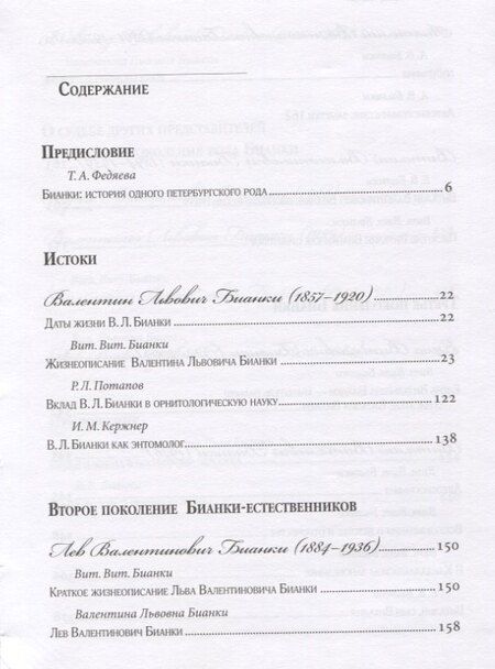 Фотография книги "Бианки: история одного петербургского рода"