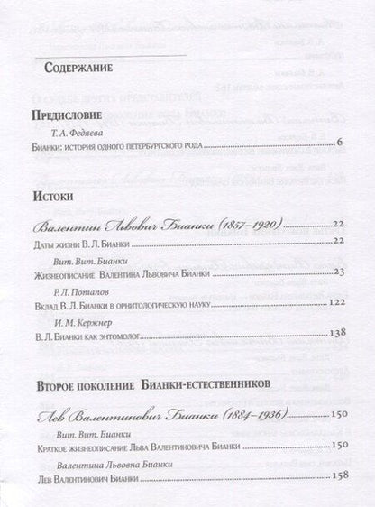 Фотография книги "Бианки: история одного петербургского рода"