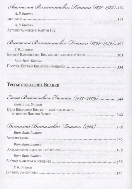 Фотография книги "Бианки: история одного петербургского рода"