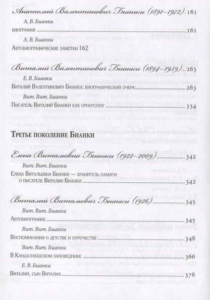 Фотография книги "Бианки: история одного петербургского рода"