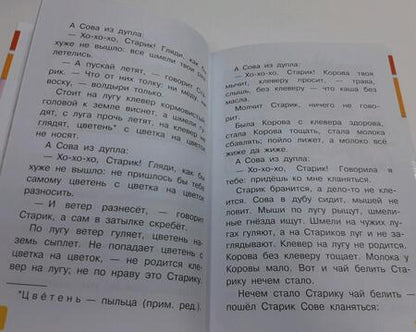 Фотография книги "Бианки: Как Муравьишка домой спешил. Сказки"