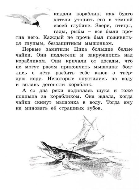 Фотография книги "Бианки: Лесные сказки и рассказы"