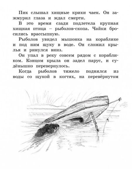 Фотография книги "Бианки: Лесные сказки и рассказы"