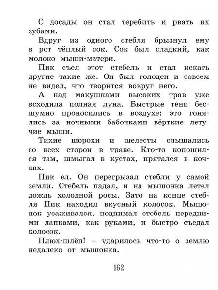 Фотография книги "Бианки: Лесные сказки и рассказы"