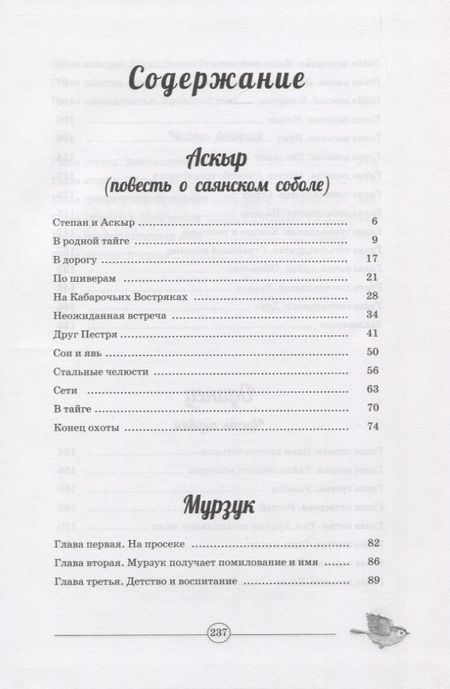 Фотография книги "Бианки: Лесными тропами"