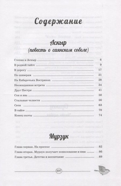 Фотография книги "Бианки: Лесными тропами"