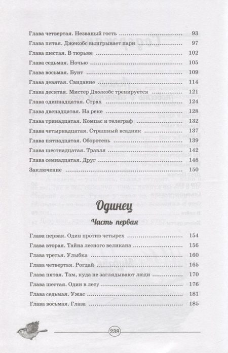 Фотография книги "Бианки: Лесными тропами"