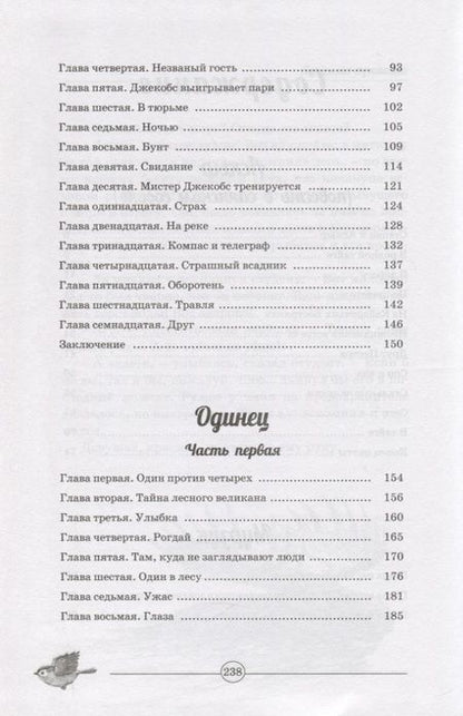 Фотография книги "Бианки: Лесными тропами"