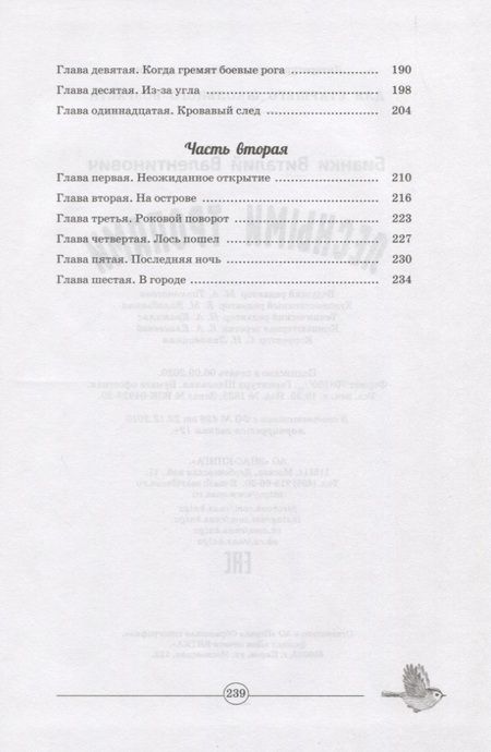 Фотография книги "Бианки: Лесными тропами"