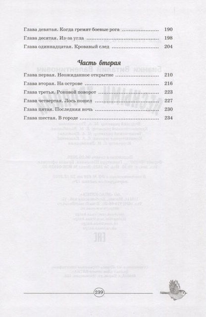 Фотография книги "Бианки: Лесными тропами"