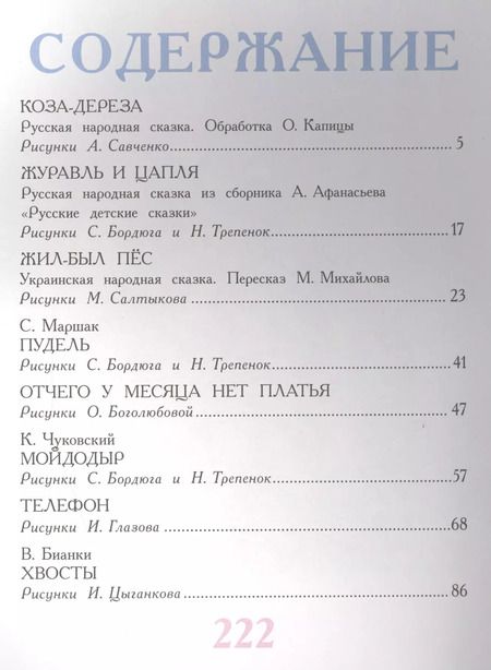 Фотография книги "Бианки, Маршак, Чуковский: Самые весёлые сказки"