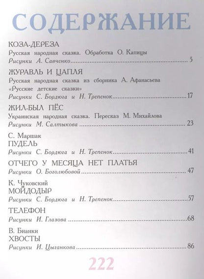 Фотография книги "Бианки, Маршак, Чуковский: Самые весёлые сказки"