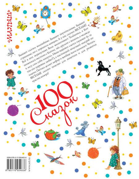 Фотография книги "Бианки, Маршак, Чуковский: Самые весёлые сказки"