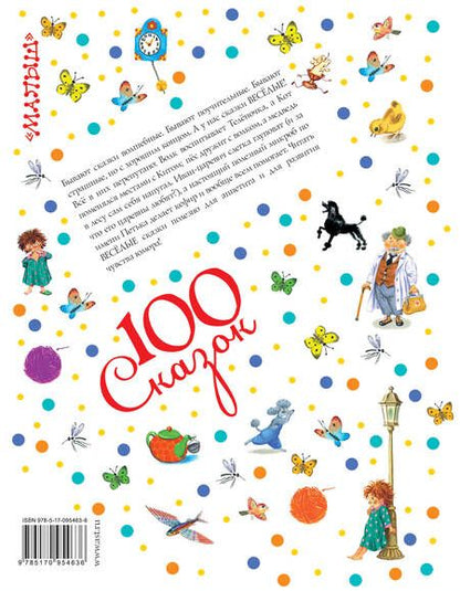 Фотография книги "Бианки, Маршак, Чуковский: Самые весёлые сказки"