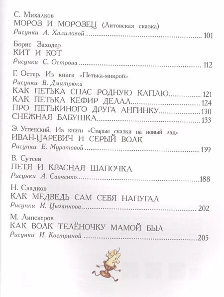 Фотография книги "Бианки, Маршак, Чуковский: Самые весёлые сказки"