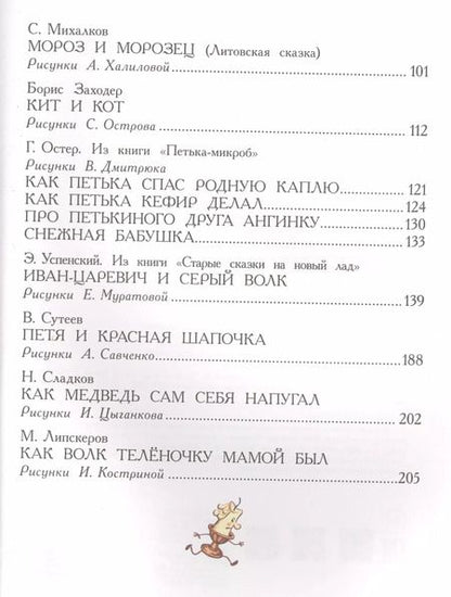 Фотография книги "Бианки, Маршак, Чуковский: Самые весёлые сказки"