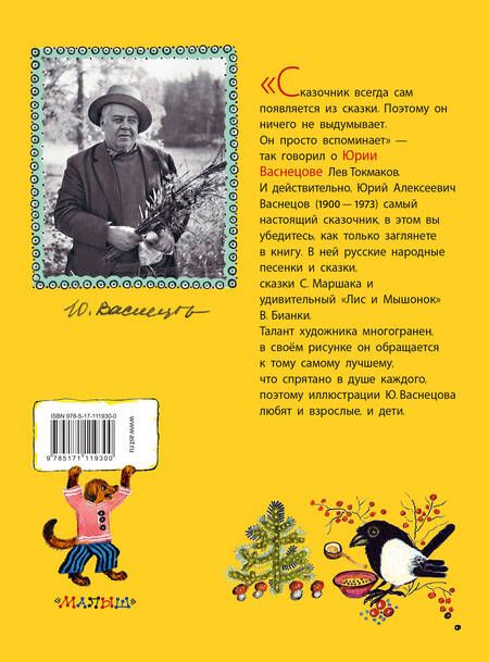 Фотография книги "Бианки, Маршак, Чуковский: Стихи и сказки"