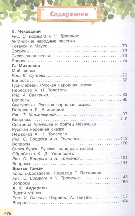 Фотография книги "Бианки, Маршак, Чуковский: Всё самое нужное для учеников 1 класса"