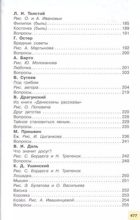 Фотография книги "Бианки, Маршак, Чуковский: Всё самое нужное для учеников 1 класса"
