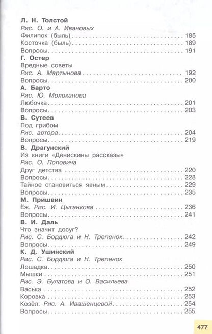 Фотография книги "Бианки, Маршак, Чуковский: Всё самое нужное для учеников 1 класса"