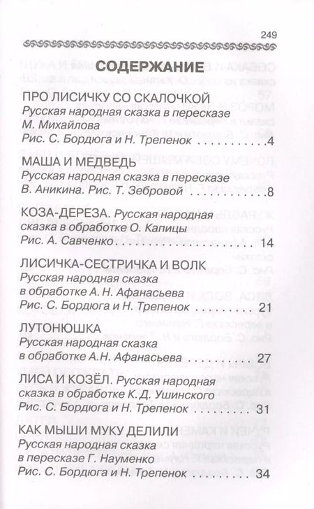 Фотография книги "Бианки, Маршак, Остер: 100 сказок для малышей"