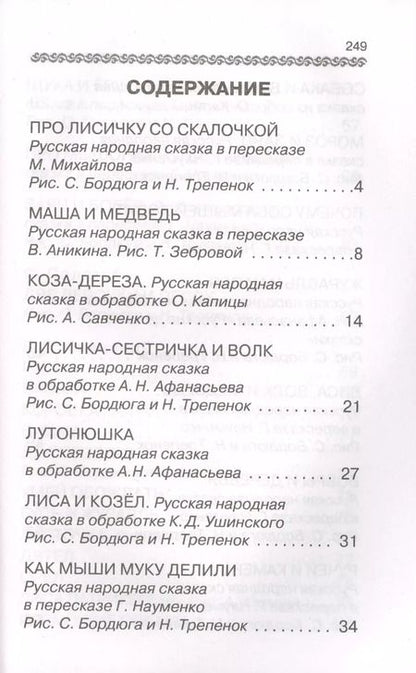 Фотография книги "Бианки, Маршак, Остер: 100 сказок для малышей"