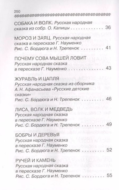 Фотография книги "Бианки, Маршак, Остер: 100 сказок для малышей"