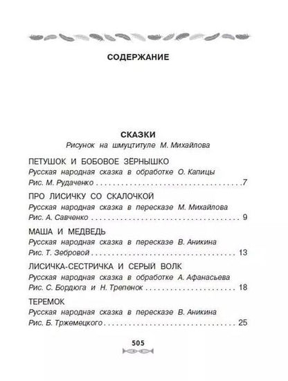 Фотография книги "Бианки, Маршак: Все-все-все лучшие сказки, стихи и рассказы о животных"