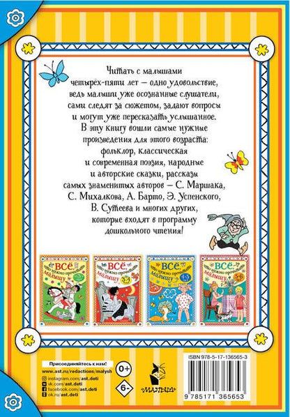 Фотография книги "Бианки, Маршак: Все, что нужно прочитать малышу"