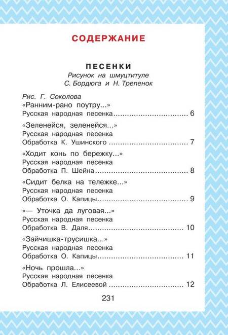 Фотография книги "Бианки, Маршак: Все, что нужно прочитать малышу"