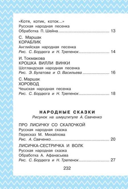 Фотография книги "Бианки, Маршак: Все, что нужно прочитать малышу"