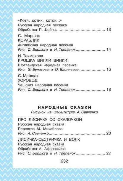 Фотография книги "Бианки, Маршак: Все, что нужно прочитать малышу"