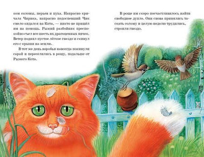 Фотография книги "Бианки: Мастера без топора"