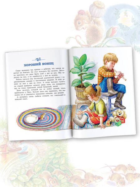 Фотография книги "Бианки: Мышонок Пик"