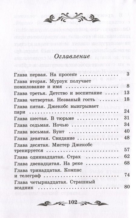 Фотография книги "Бианки: Мурзук"