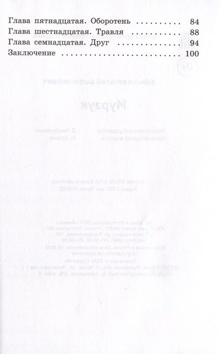 Фотография книги "Бианки: Мурзук"