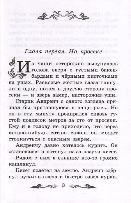 Фотография книги "Бианки: Мурзук"