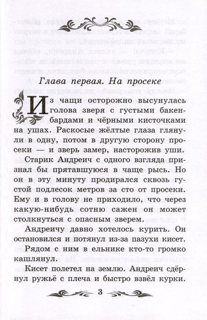 Фотография книги "Бианки: Мурзук"