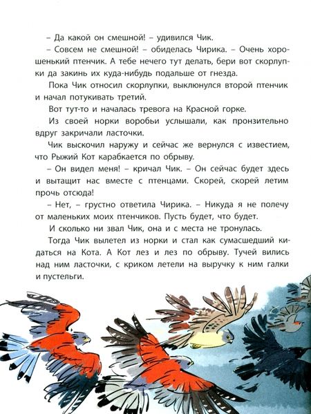 Фотография книги "Бианки: Оранжевое Горлышко"