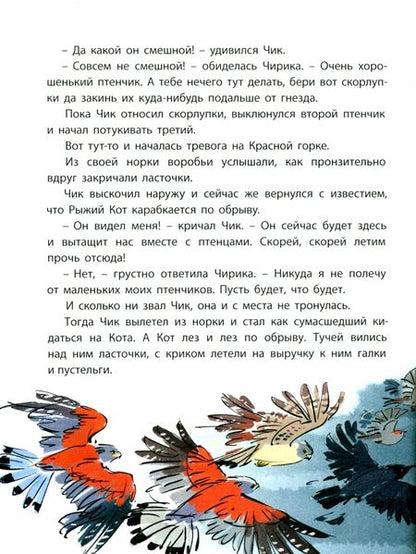 Фотография книги "Бианки: Оранжевое Горлышко"