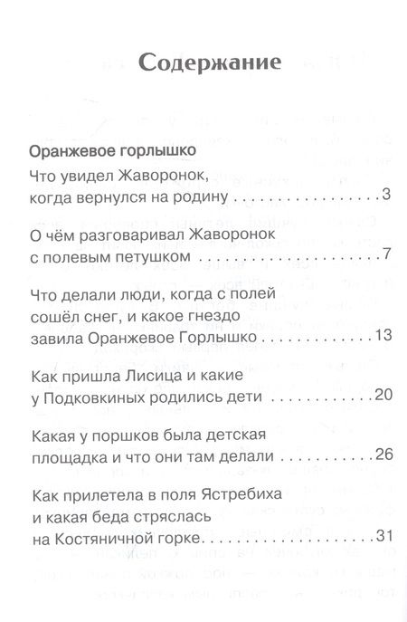 Фотография книги "Бианки: Оранжевое горлышко"
