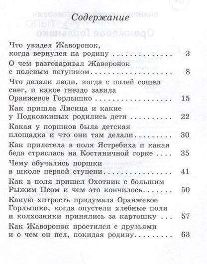 Фотография книги "Бианки: Оранжевое Горлышко"