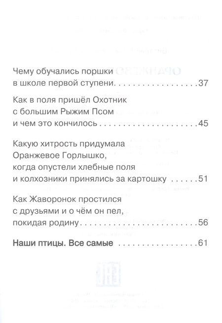 Фотография книги "Бианки: Оранжевое горлышко"